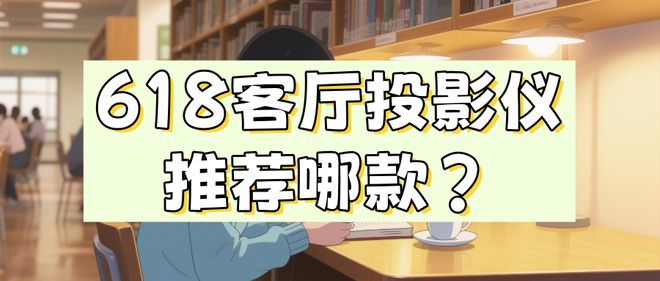 7 Pro3600流明高亮度白天观影毫无压力麻将胡了电子游戏618客厅投影仪选择当贝F(图5)