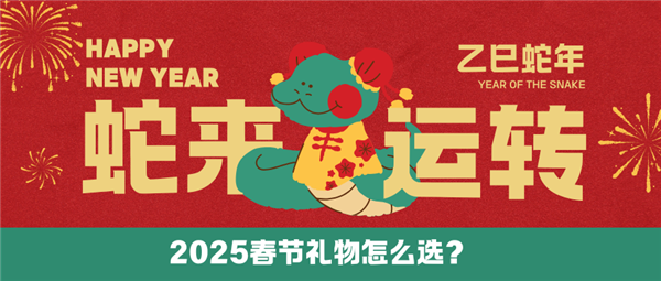 较好 春节送父母必备礼物清单 抓紧收藏！麻将胡了试玩2025年春节送什么礼物比(图3)