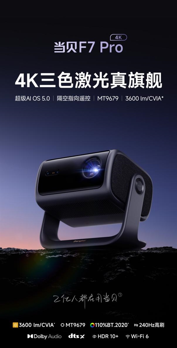 当贝F7 Pro用科技风暴重塑投影行业格局PG电子麻将胡了2025年中高端投影仪推荐(图4)